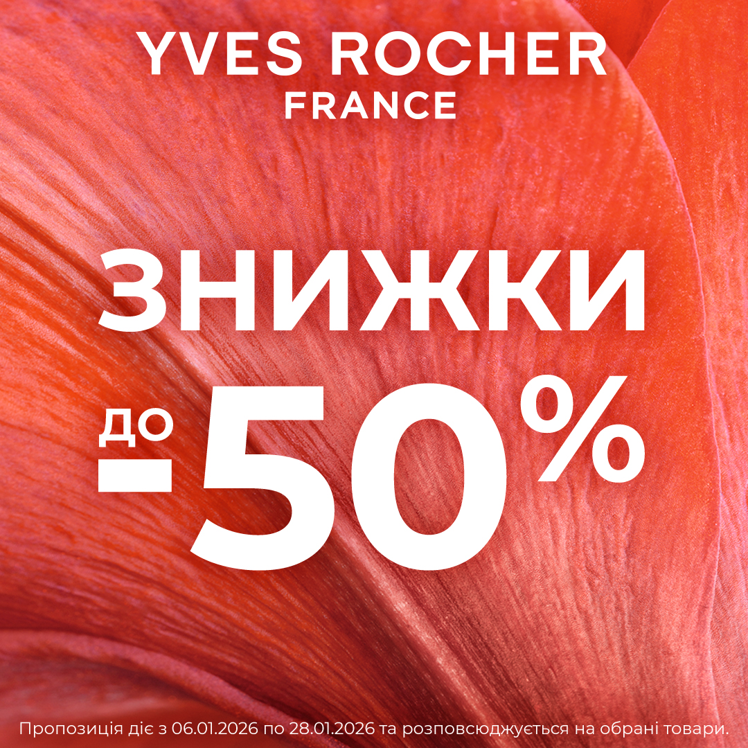 Зимовий розпродаж