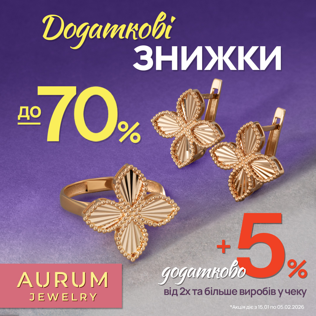 ДОДАТКОВІ ЗНИЖКИ