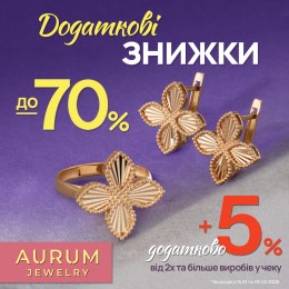 ДОДАТКОВІ ЗНИЖКИ