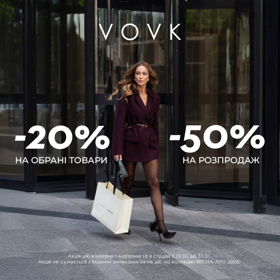 Фінальний розпродаж