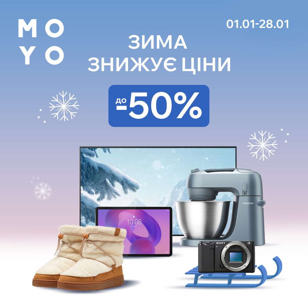 Зима знижує ціни
