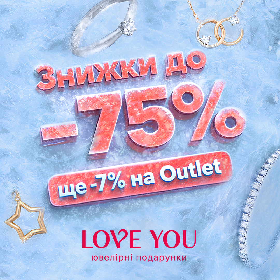 Морозні знижки