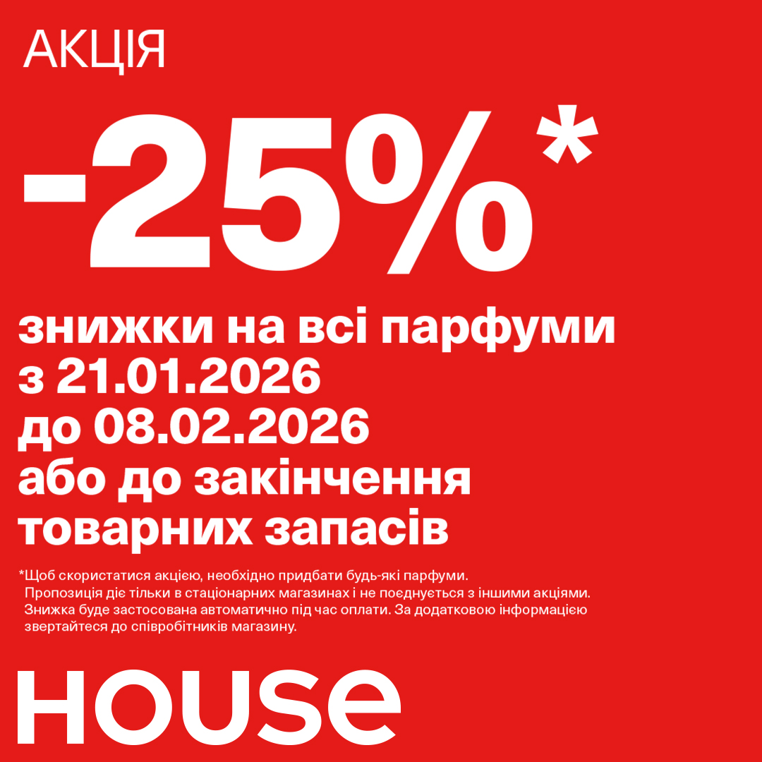 Улюблений аромат чекає