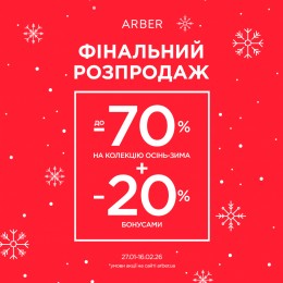 Фінальний розпродаж