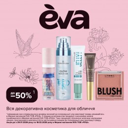 Почалися знижки!