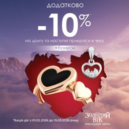 Особливі знижки!