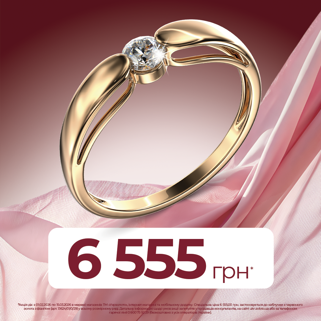 Правильна каблучка!