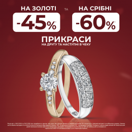 Тиждень шалених знижок