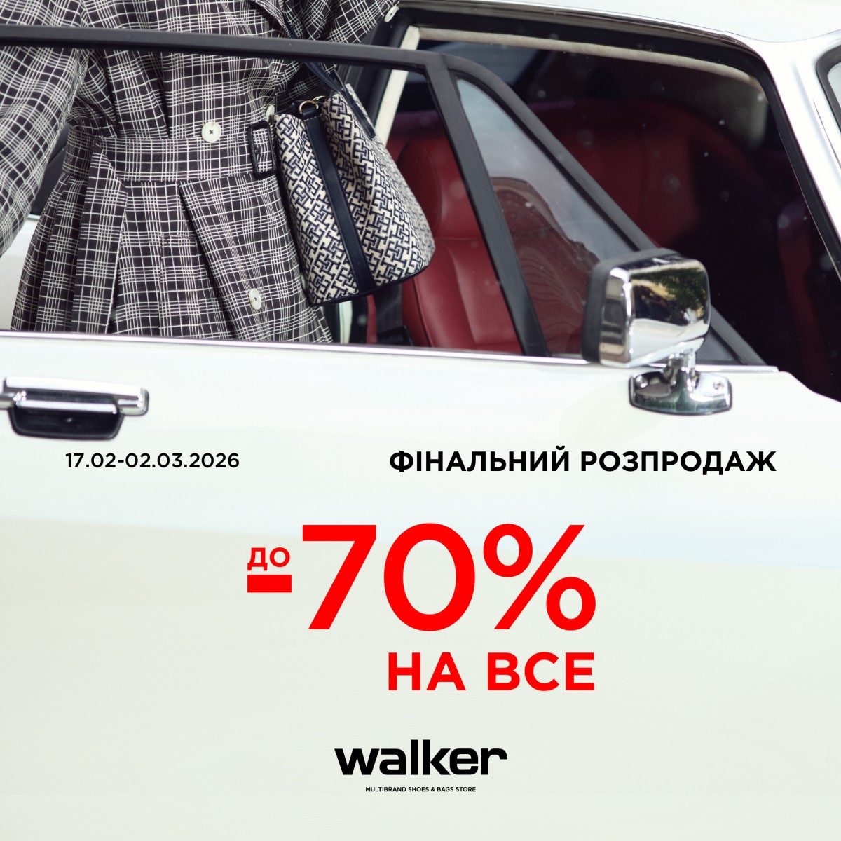 ФІНАЛЬНИЙ РОЗПРОДАЖ