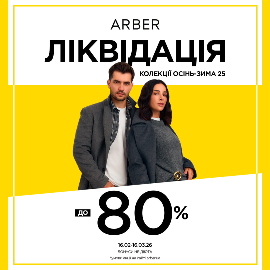 ЛІКВІДАЦІЯ КОЛЕКЦІЇ