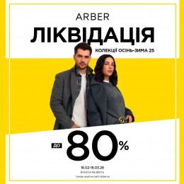 ЛІКВІДАЦІЯ КОЛЕКЦІЇ