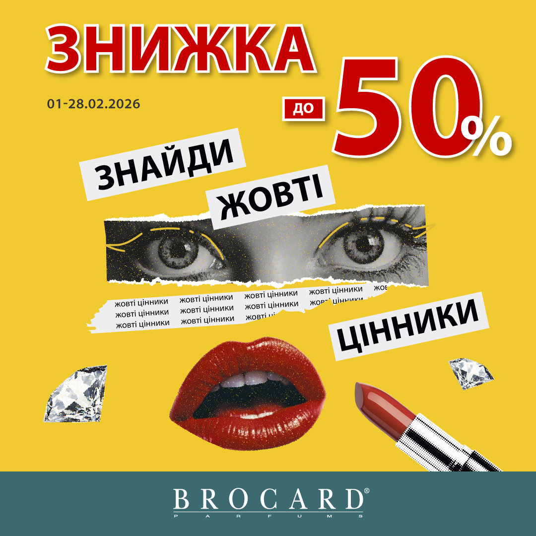 Знижки до 50%