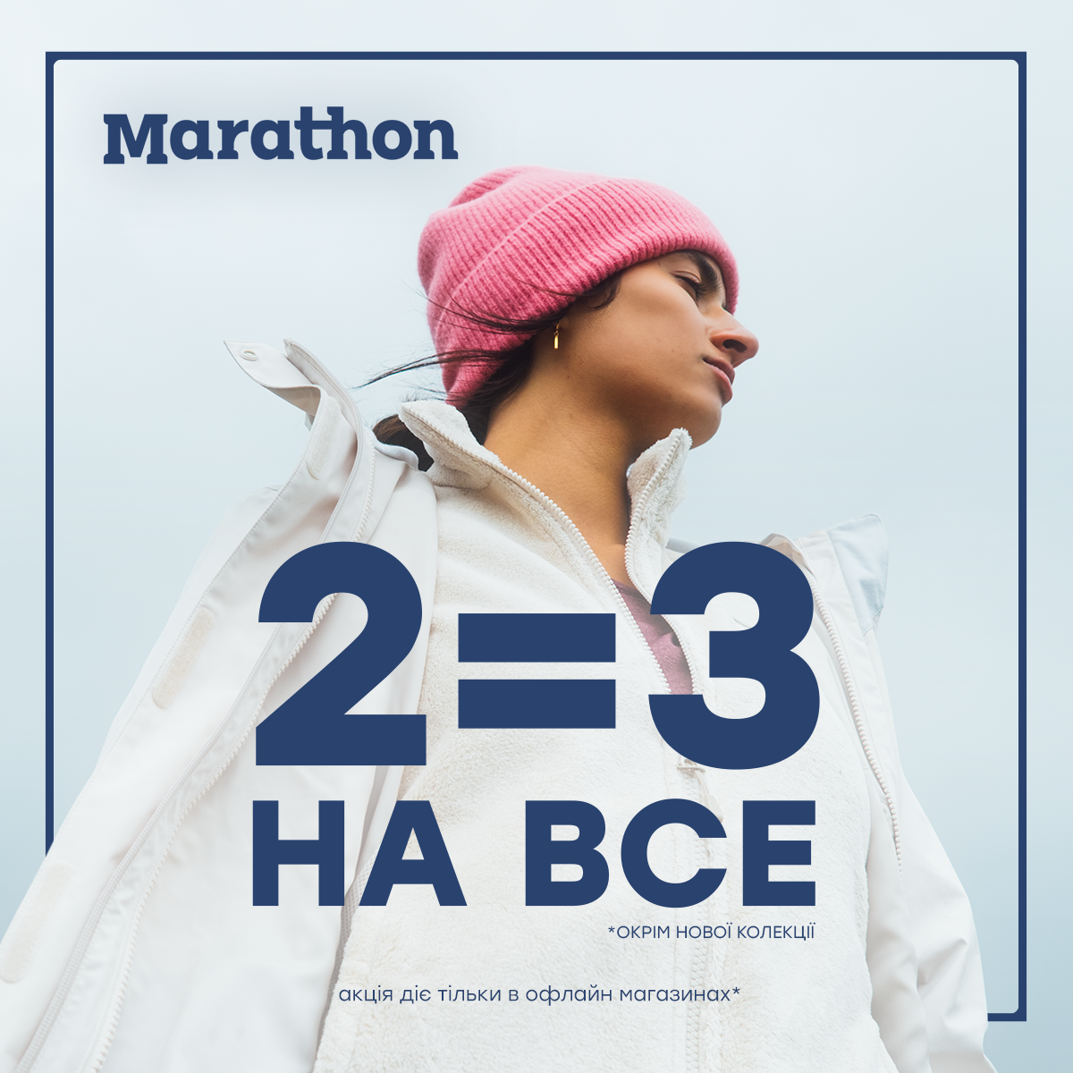 2=3 НА ВСЕ