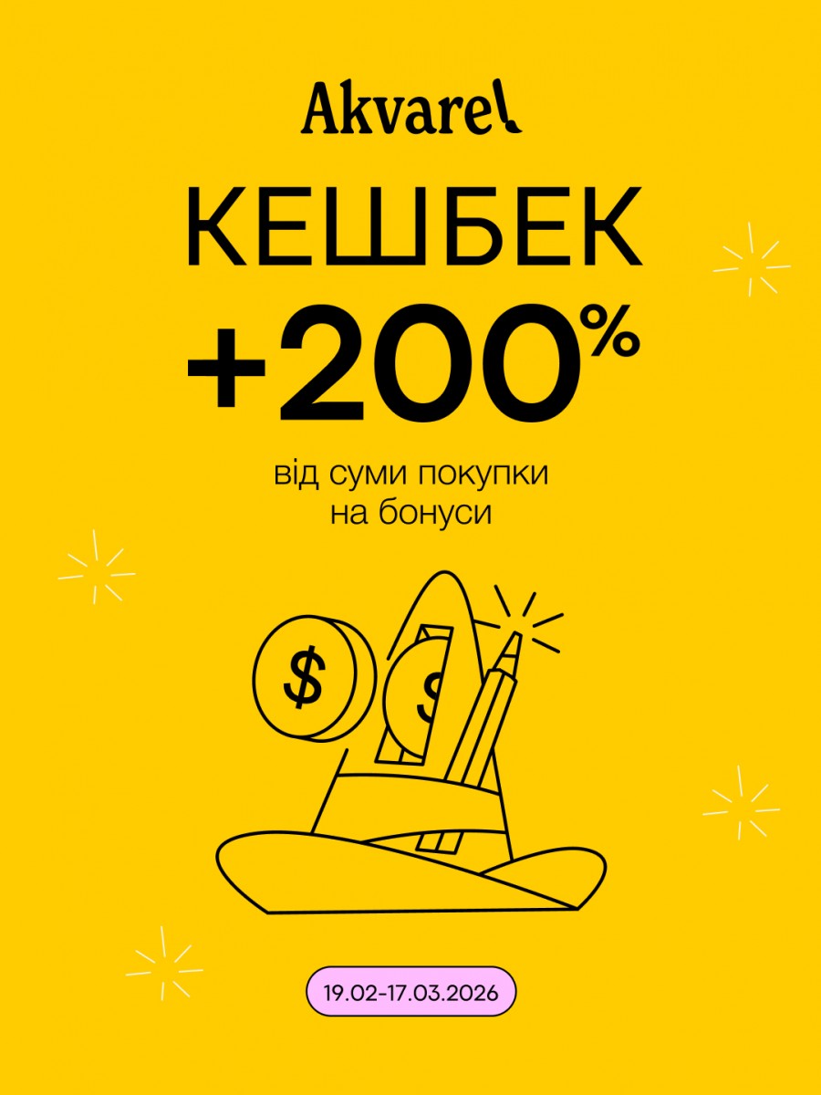 Даруємо 200% кешбеку