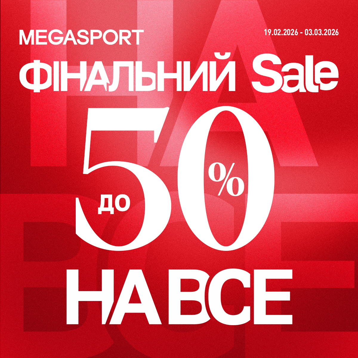 ФІНАЛЬНИЙ РОЗПРОДАЖ!