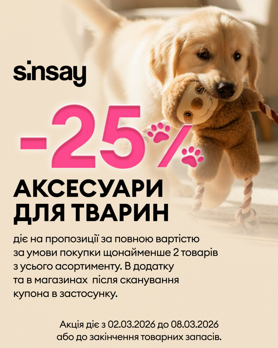 Аксесуари для тварин