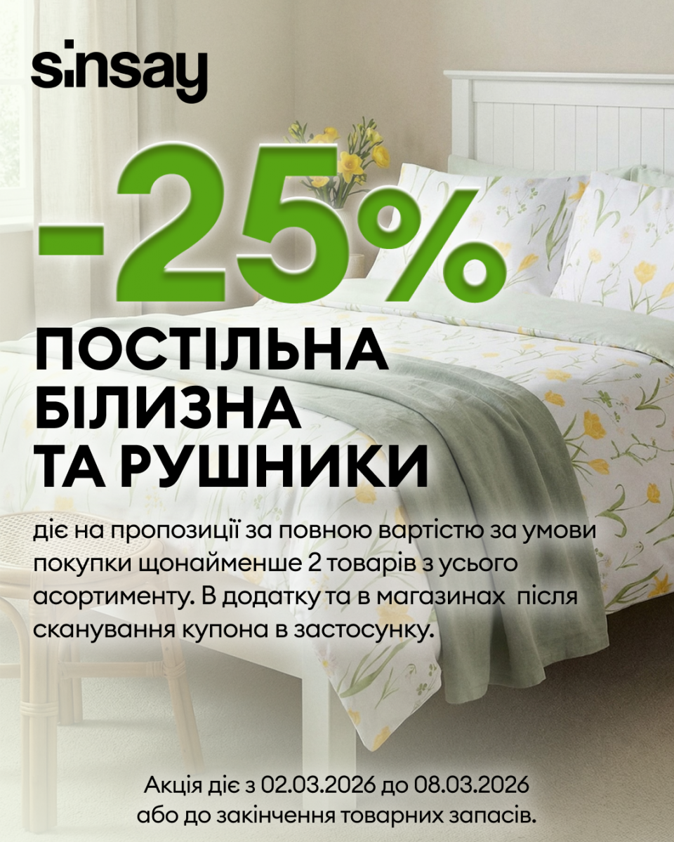 Постільна білизна