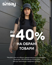 Спеціальна пропозиція