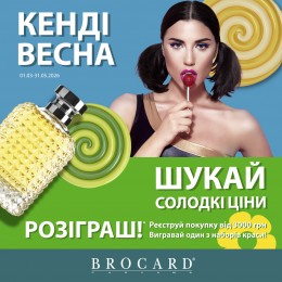 КЕНДІ ВЕСНА
