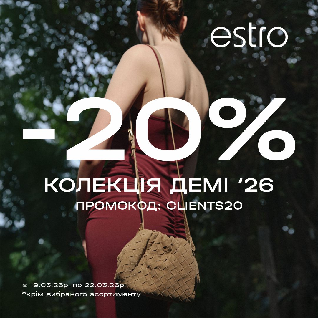 День клієнта в Estro