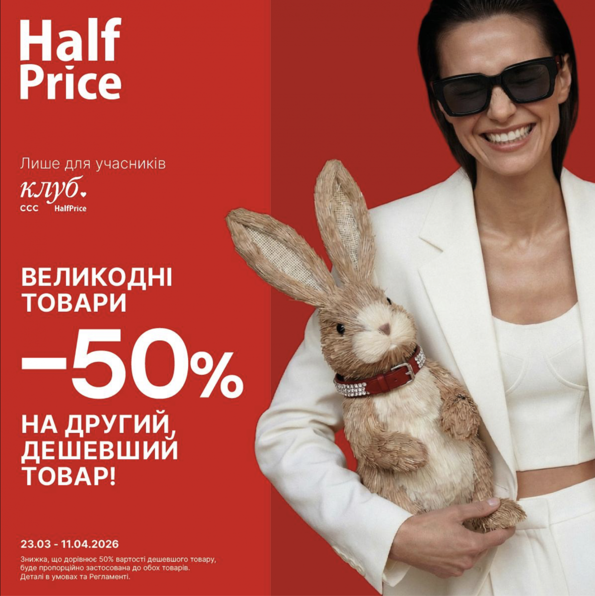 Час ловити знижки