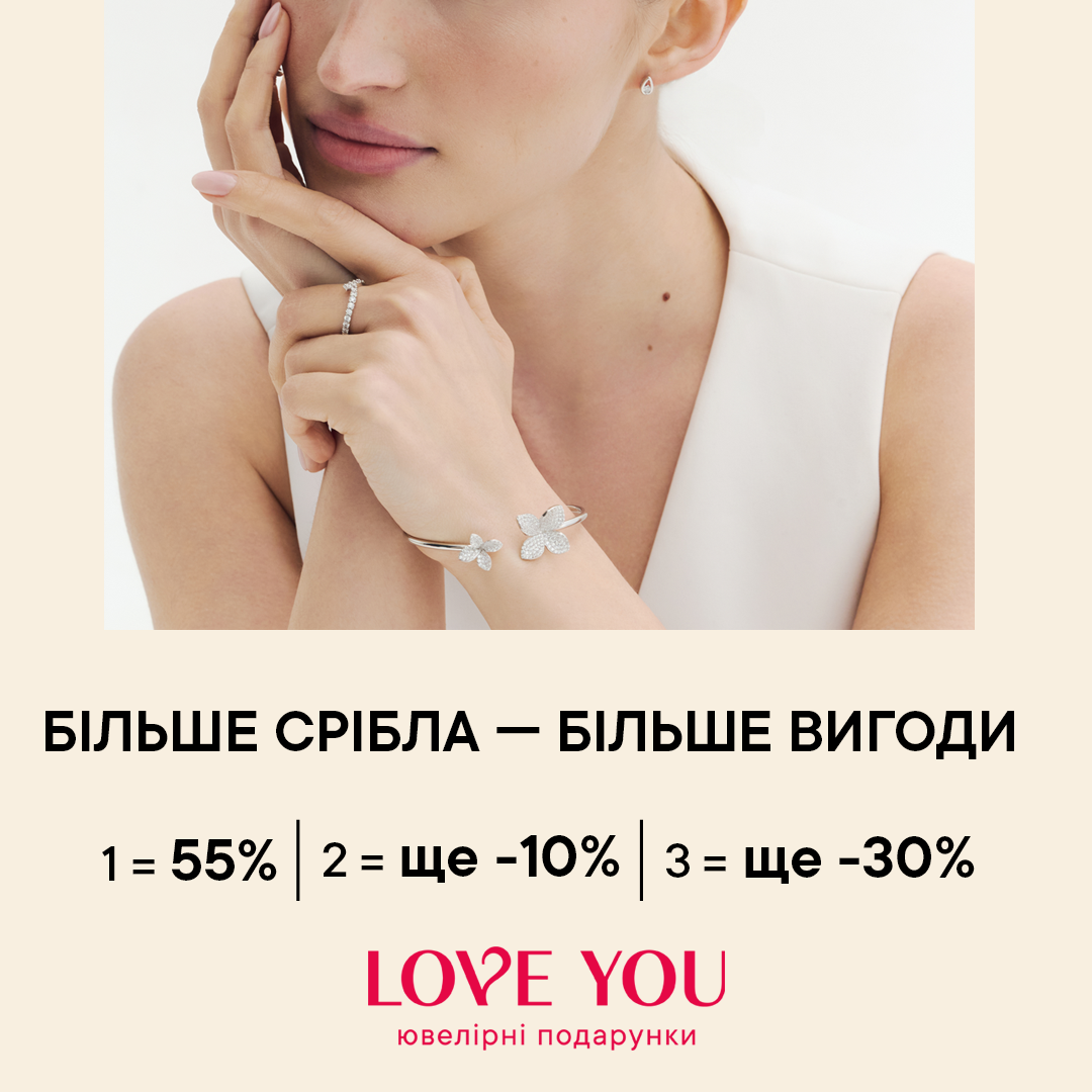 БІЛЬШЕ СРІБЛА – БІЛЬШЕ ВИГОДИ