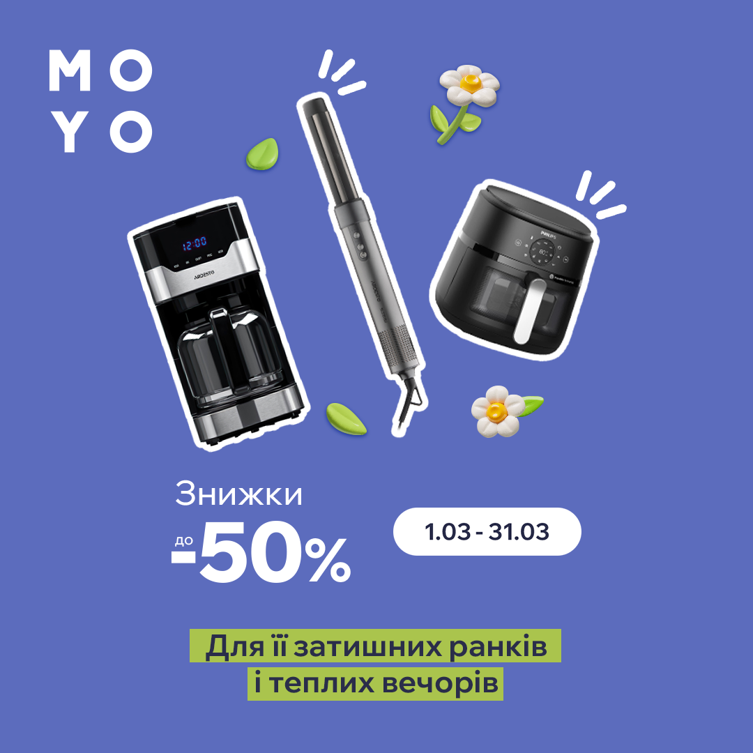 Комфорт у домі!