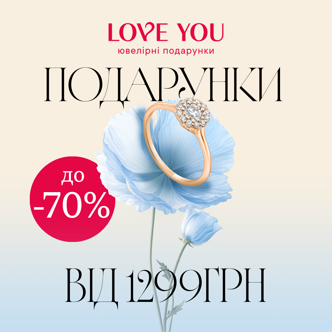 Ювелірні подарунки!