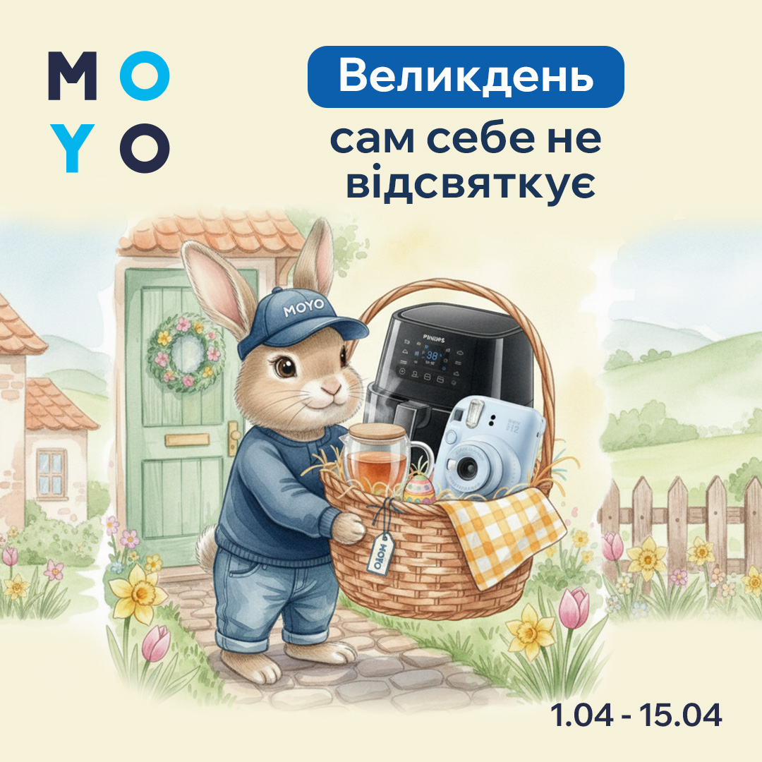 Великдень сам себе не відсвяткує!