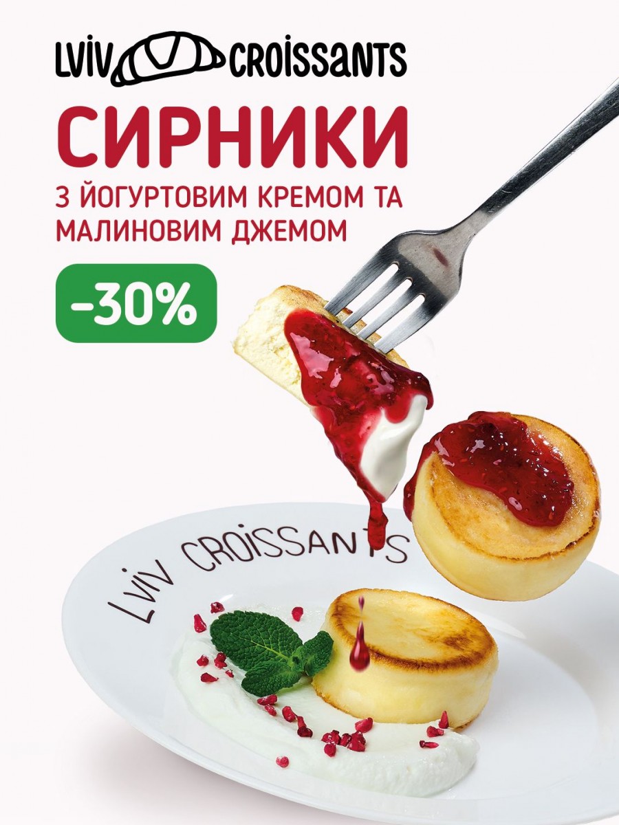 -30% на порцію сирників