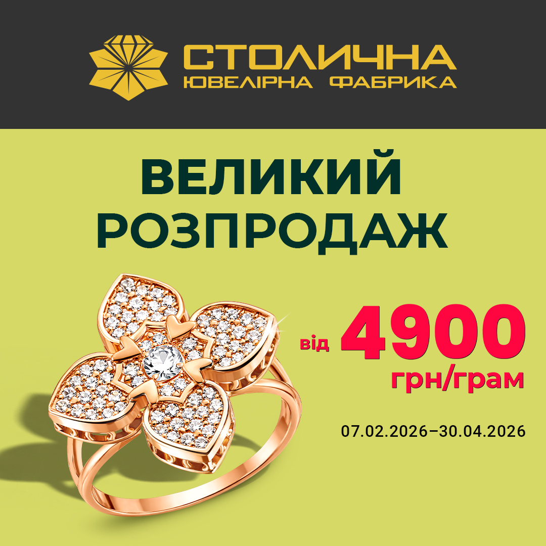 ВЕЛИКИЙ РОЗПРОДАЖ