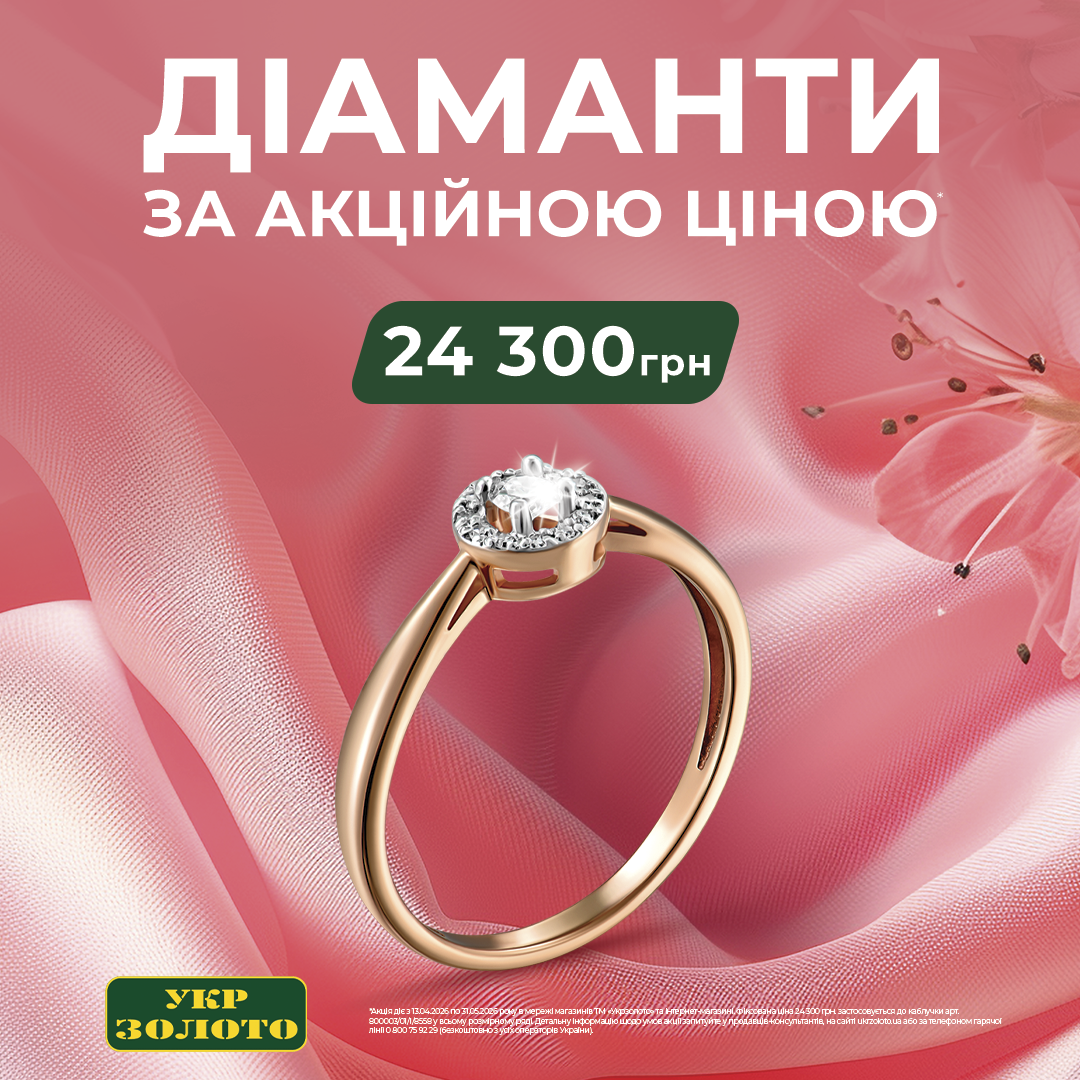 Суперціна на каблучку