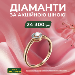 Суперціна на каблучку