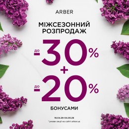 Міжсезонний розпродаж