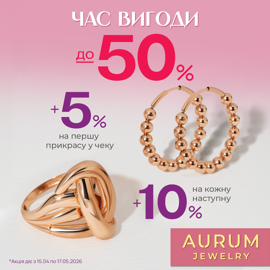 Час вигоди настав!