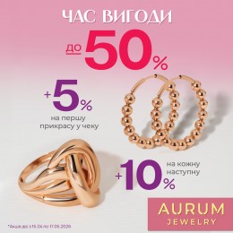 Час вигоди настав!