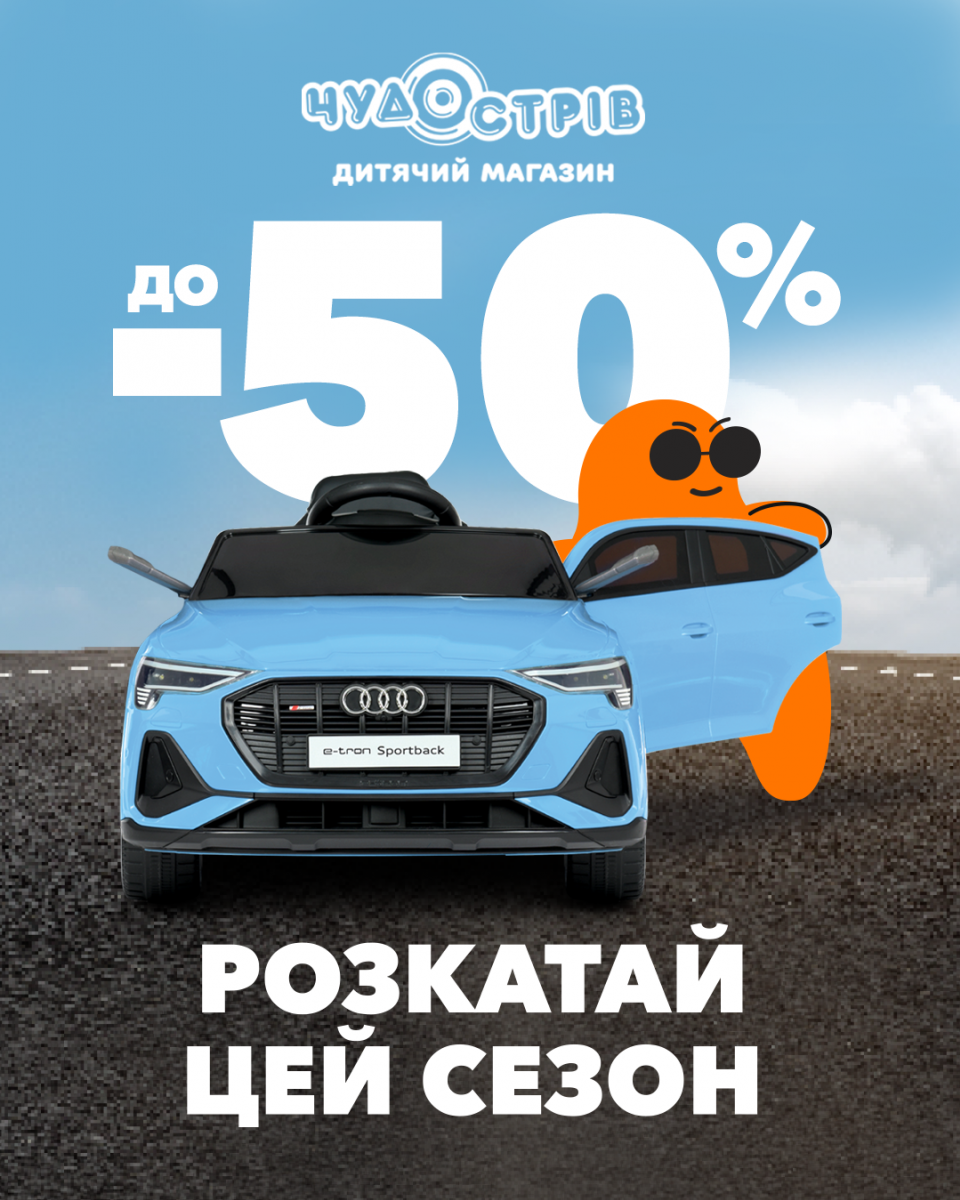 Розкатай цей сезон