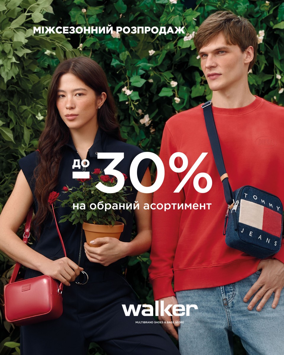 Міжсезонний розпродаж!