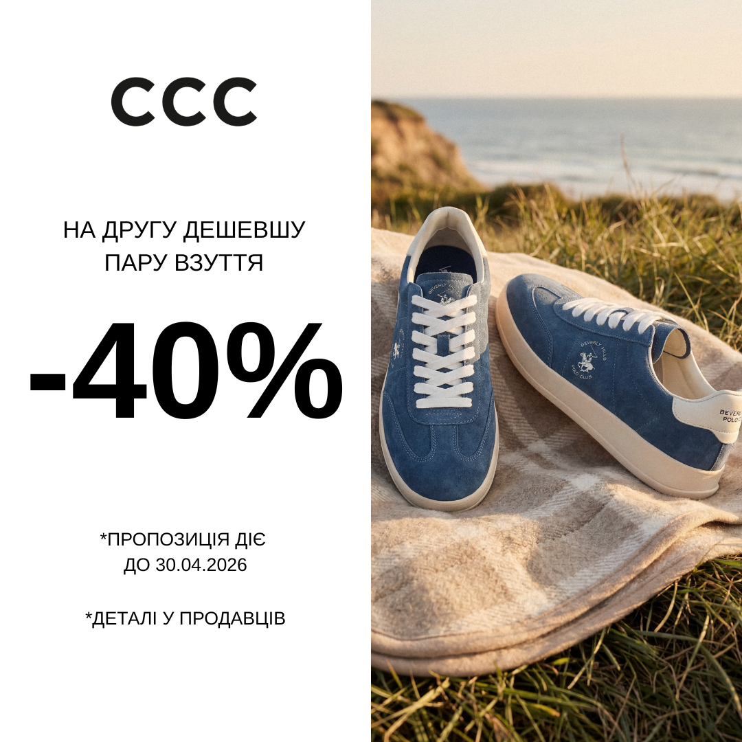 Обирайте дві!