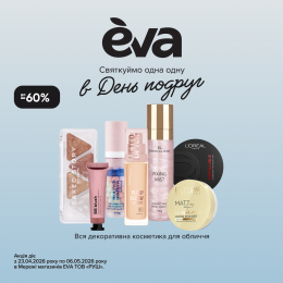 День подруг в EVA!