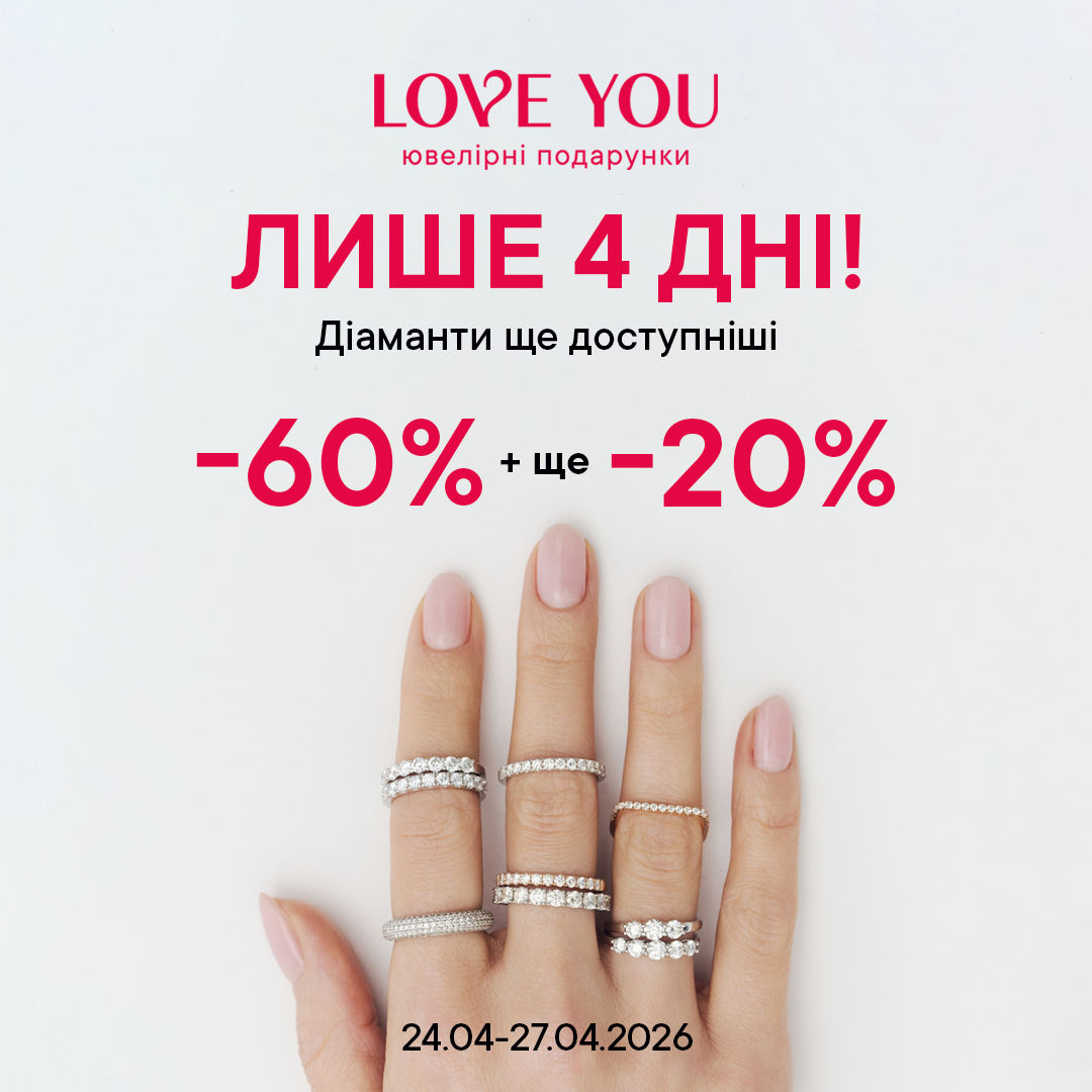 ЩЕ ДОСТУПНІШІ ДІАМАНТИ