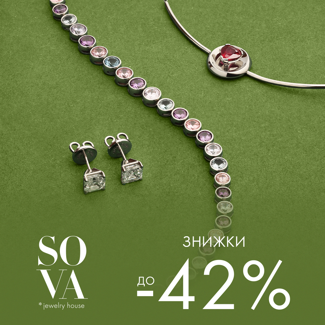 -42% на прикраси!