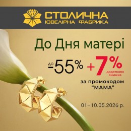 Особливі пропозиції