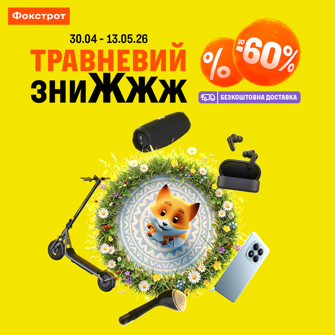 ТРАВНЕВИЙ ЗНИЖЖЖ