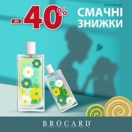 Знижка до 40% у BROCARD