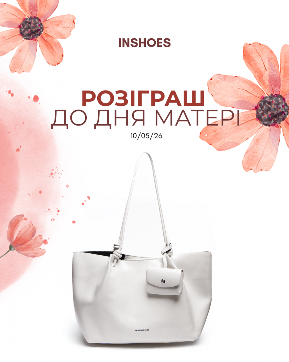 Розіграш до Дня матері