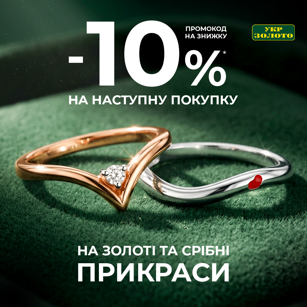Отримуй ПРОМОКОД