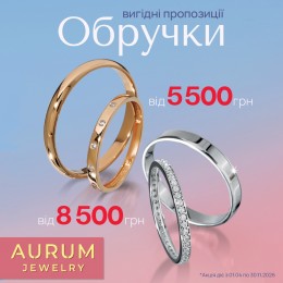 Особливі пропозиції