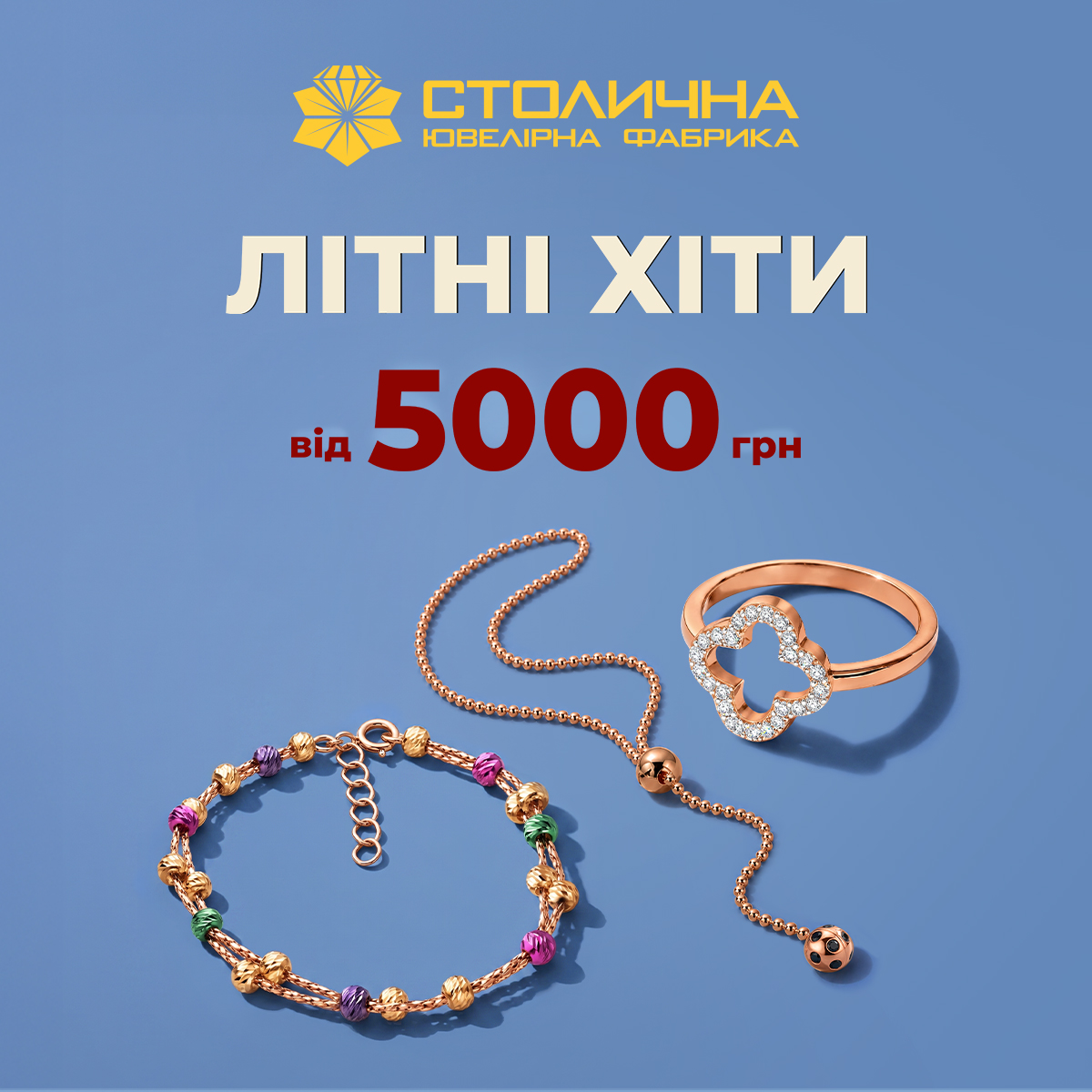 Літні Хіти