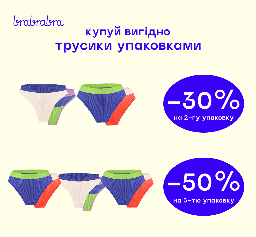 Вигідні покупки!